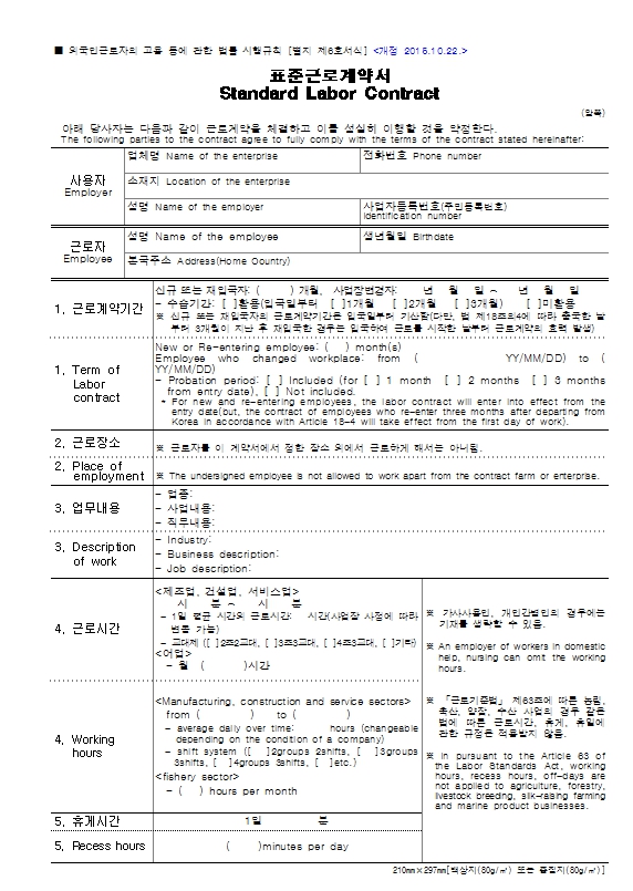 labor contract1