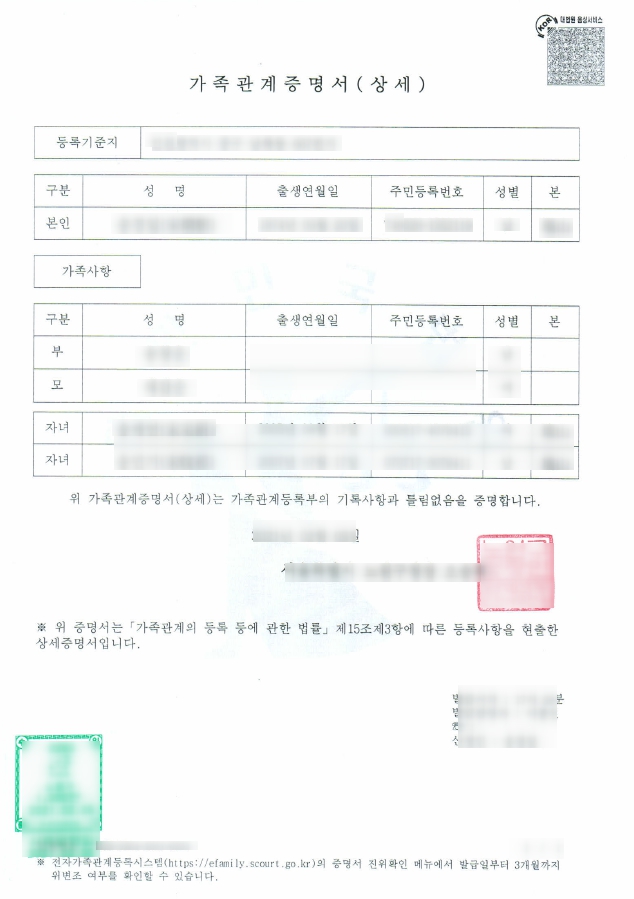 가족관계증명서