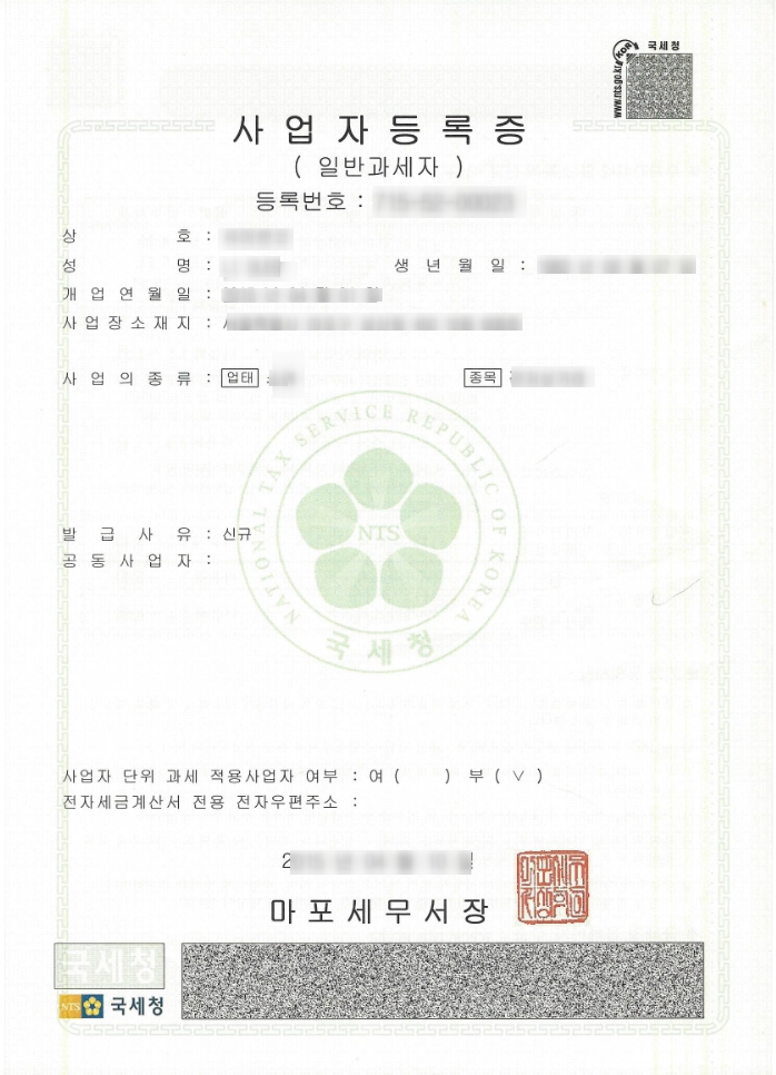 개인사업자
