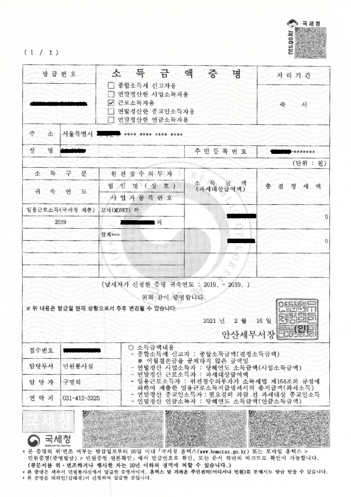 고득금액증명 page 0001