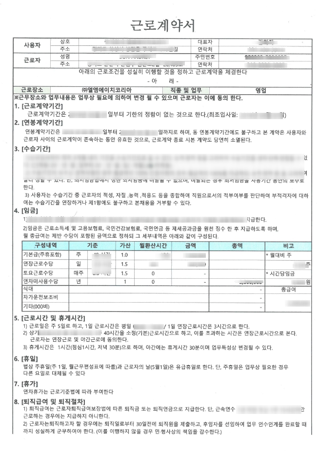 근로계약서