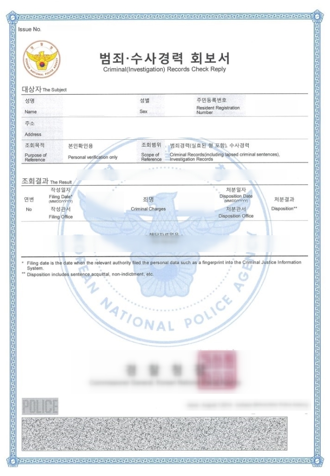 범죄경력증명서