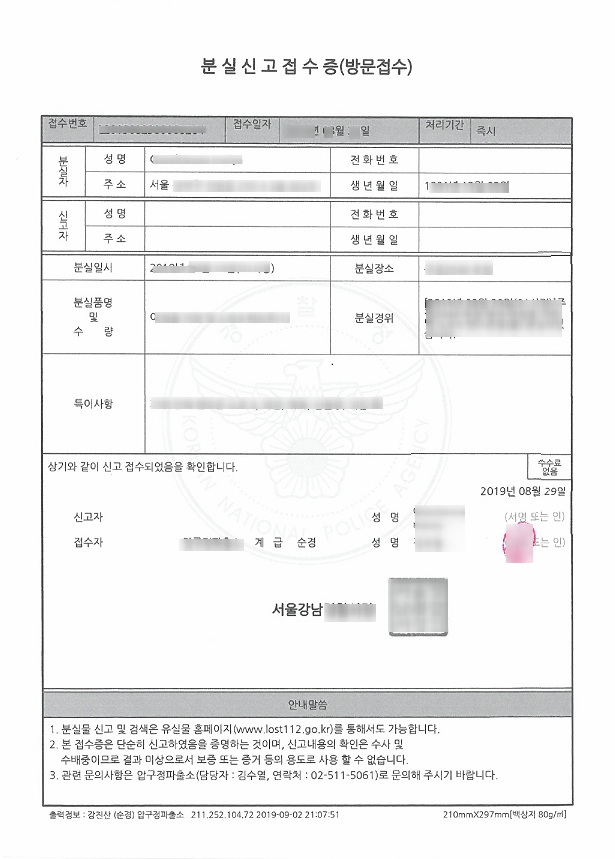 분실신고증