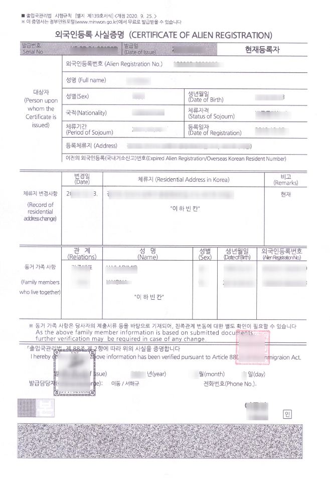 외국인등록사실증명