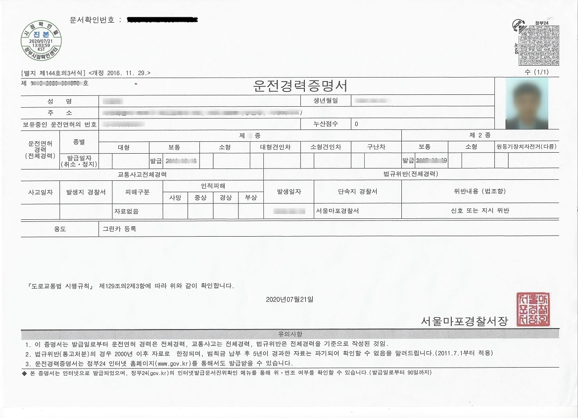 운전경력증명서