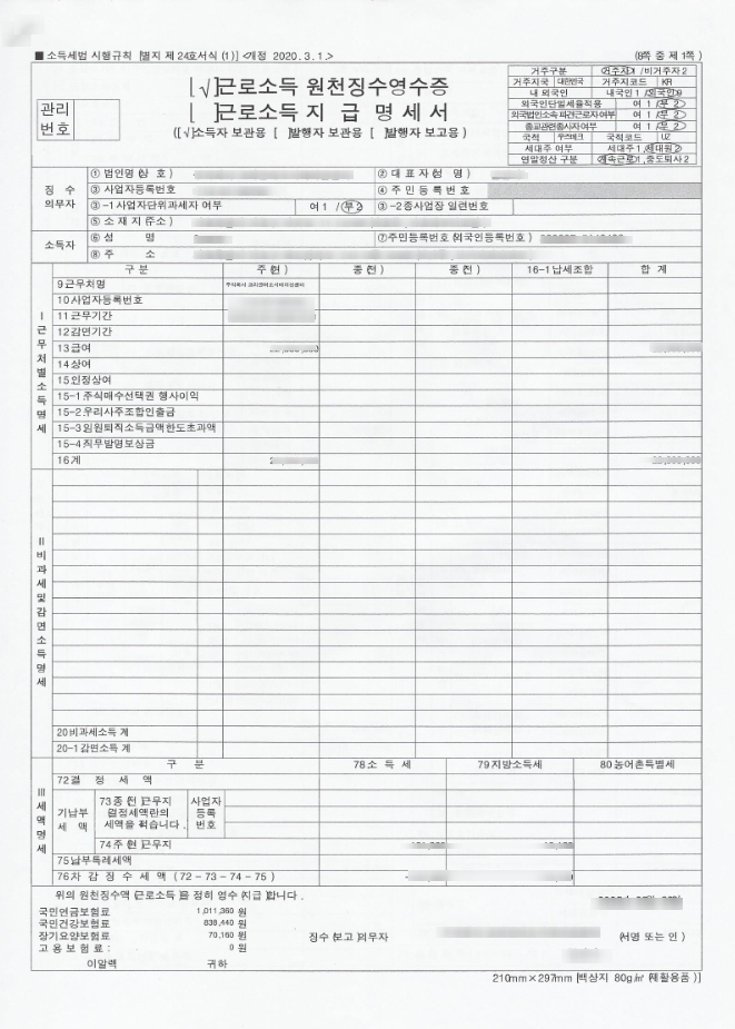원천징수영수증