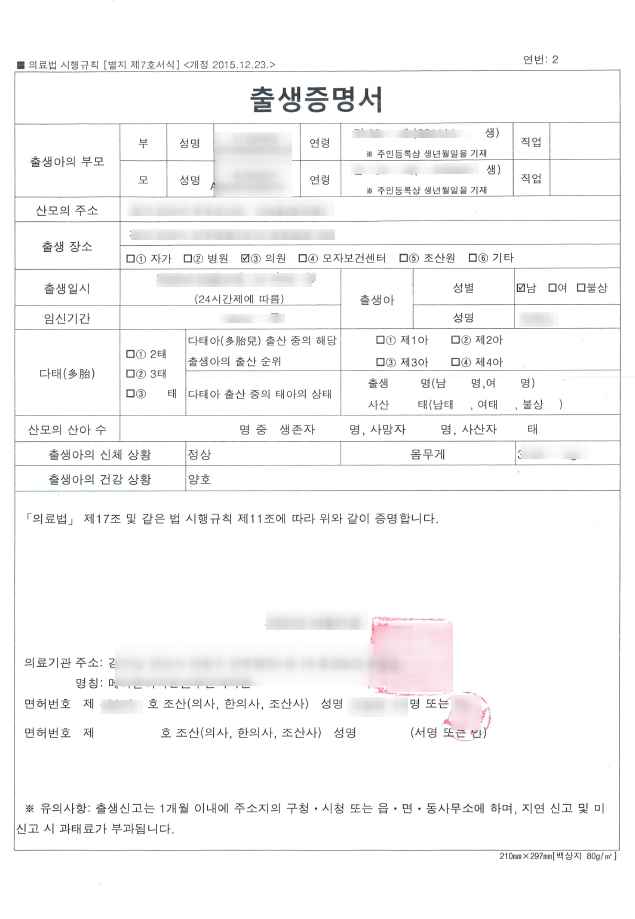 출생증명서