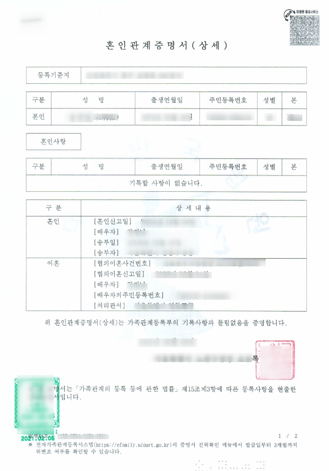 혼인관계증명서